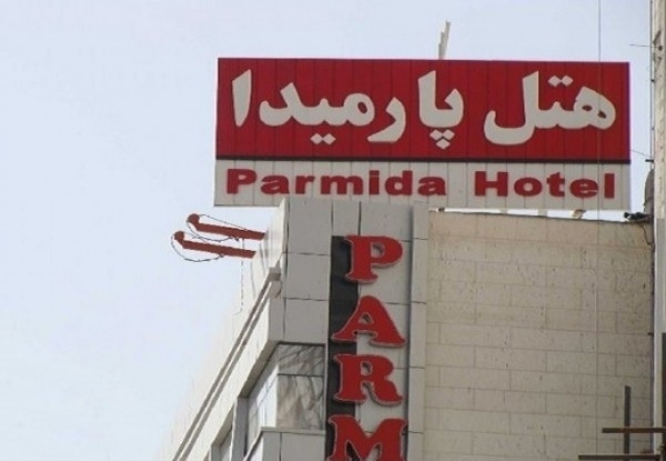 هتل پارمیدا